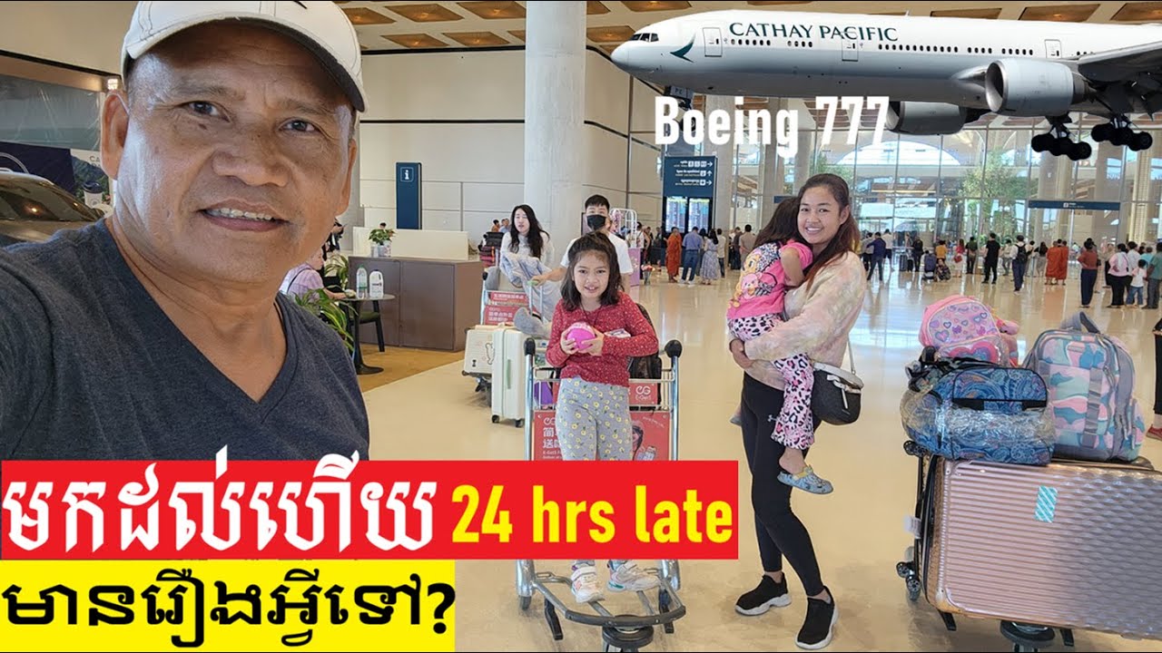 មកទទួលប្រពន្ធកូនមកពីអាមេរិកនៅព្រលានយន្តហោះតេជោ Both Planes Had Issues Caused Her Flight Delay