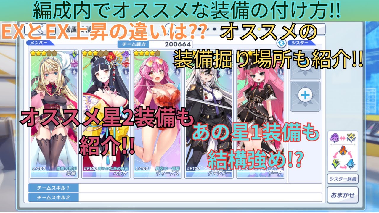 【クルスタ】編成内の装備のオススメな付け方やオススメハード任務場所解説動画【ティンクルスターナイツ】