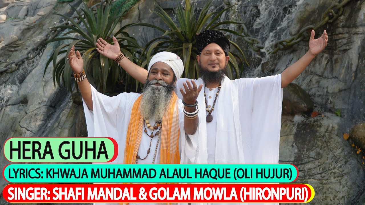 হেরা গুহা | Hera Guha | Sufi Music Video