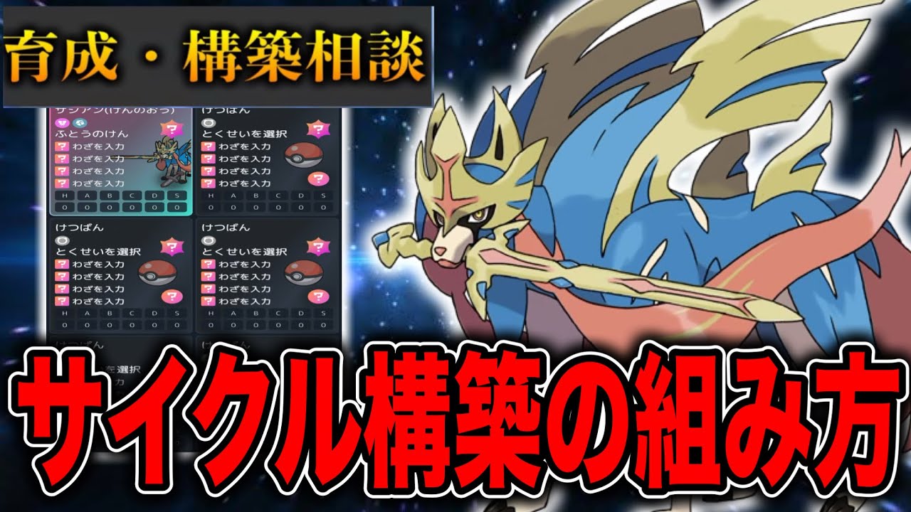 「なぜ勝てない？」初心者必見！勝率安定の完璧サイクル構築論を解説！！【ポケモンSV】