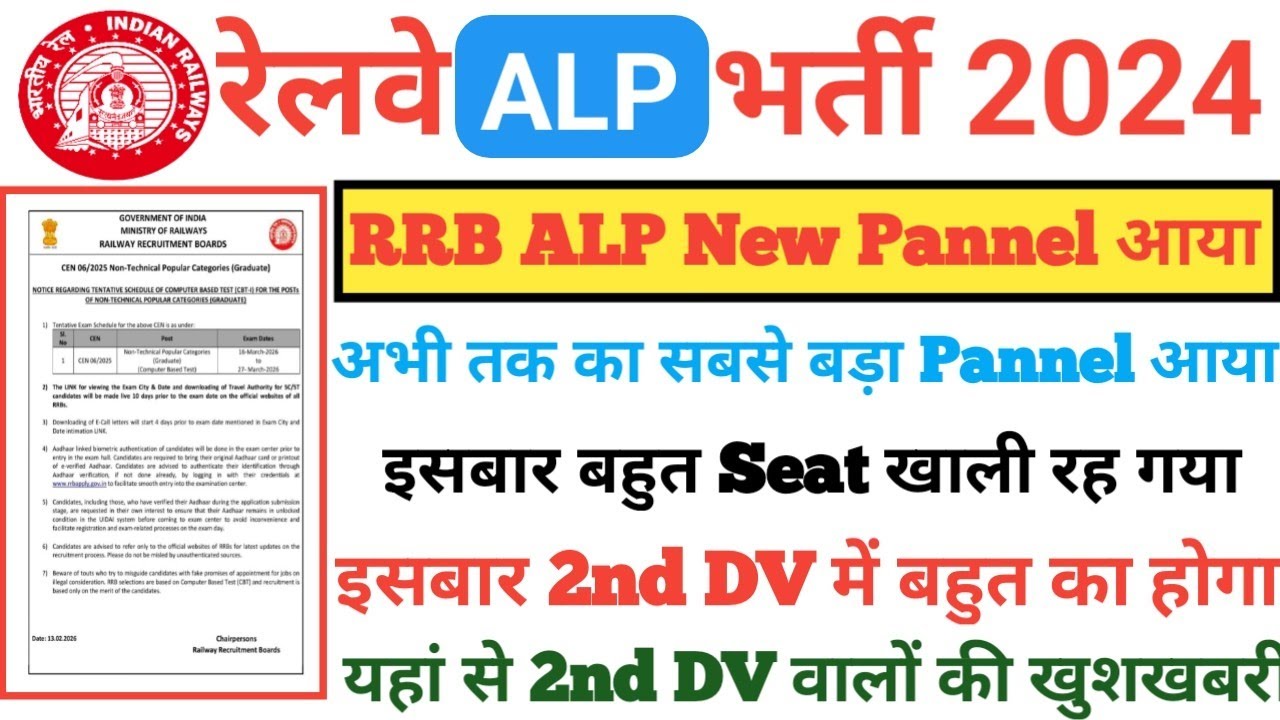 RRB ALP 2nd DV🔥,RRB ALP 2nd DV Out,RRB ALP 2nd Round Document Verification,RRB ALP 2nd DV