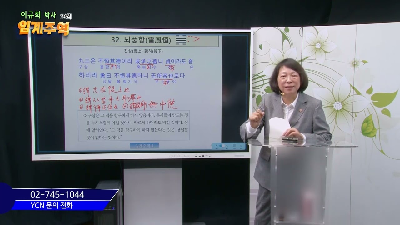 32편 뇌풍항 2