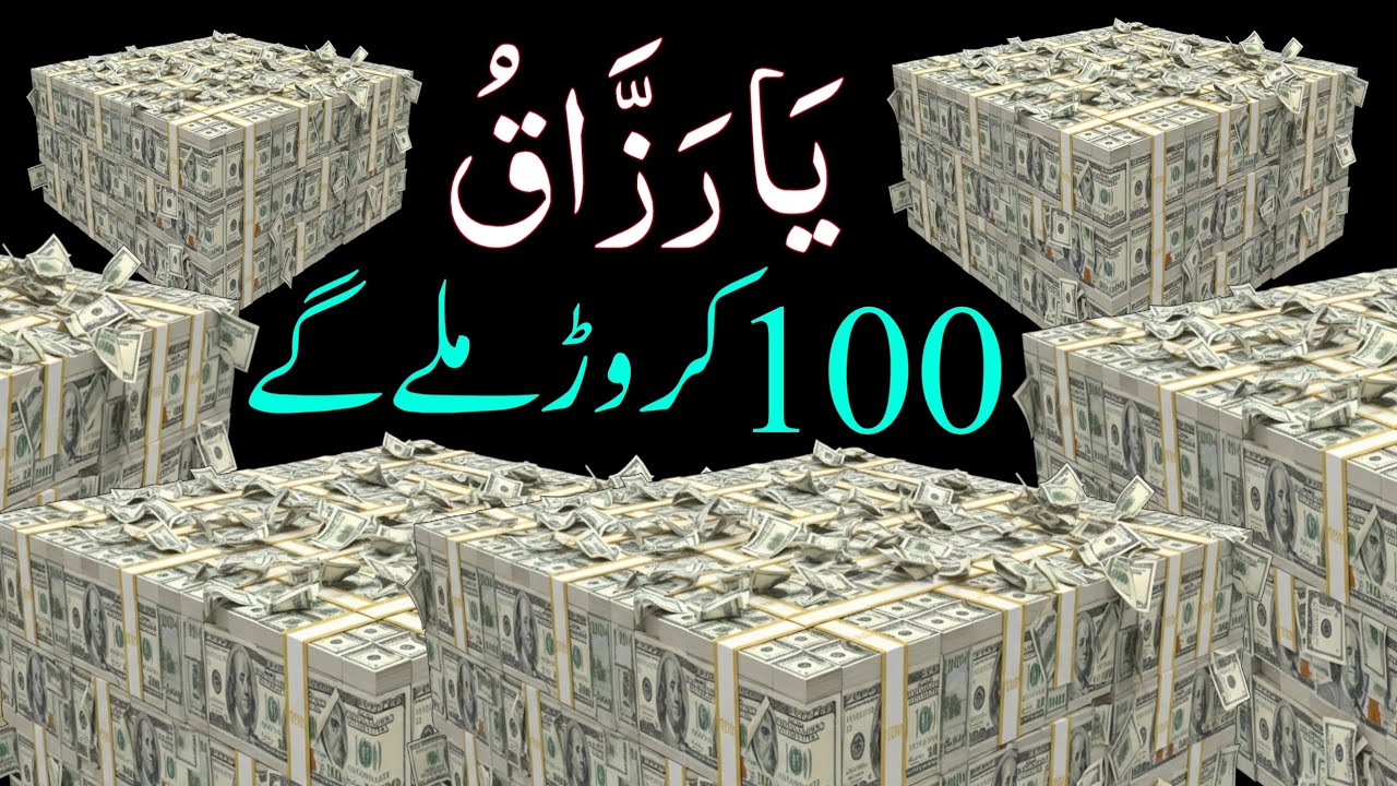 Powerful Wazifa for Money | Fajar Ke Baad Ka Wazifa | Rizq Aur Dolat Mein Barkat