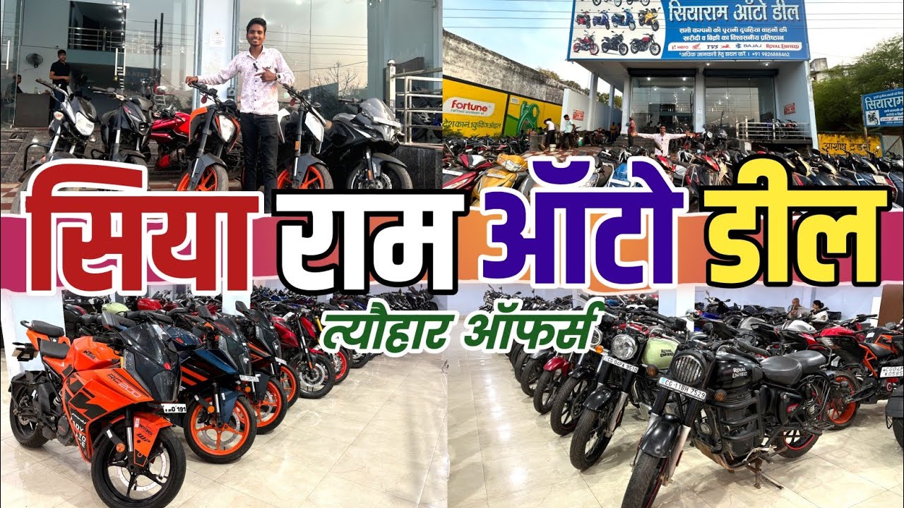 सियाराम ऑटो डील खरसिया | siyaram Auto Deal Kharsia | Second hand Bike Kharsia #siyaramauto #usedbike