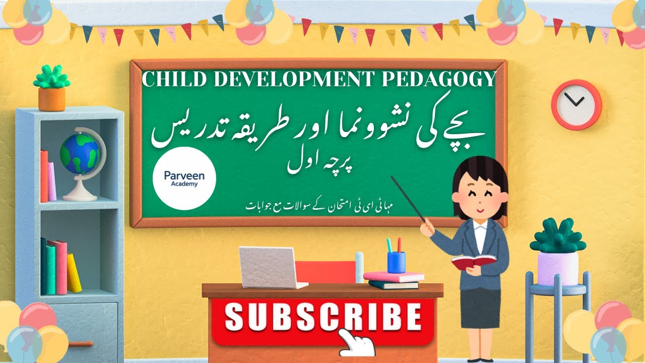 MH-TET CDP Paper-1 Urdu Medium Q&A #mahatet #mahatet2025 #cdpurdu #ctet2025 #ctetnotification2025