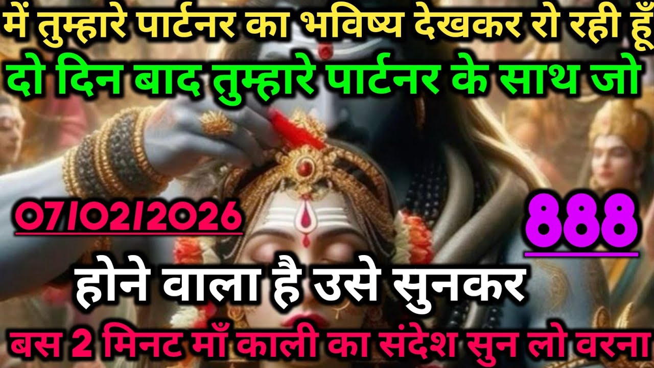 🕉️मै तुम्हारे पार्टनर का भविष्य देखकर रो रही हूँ दो दिन बाद तुम्हारे 🕉️ Maa Kali ka sandesh #maakali