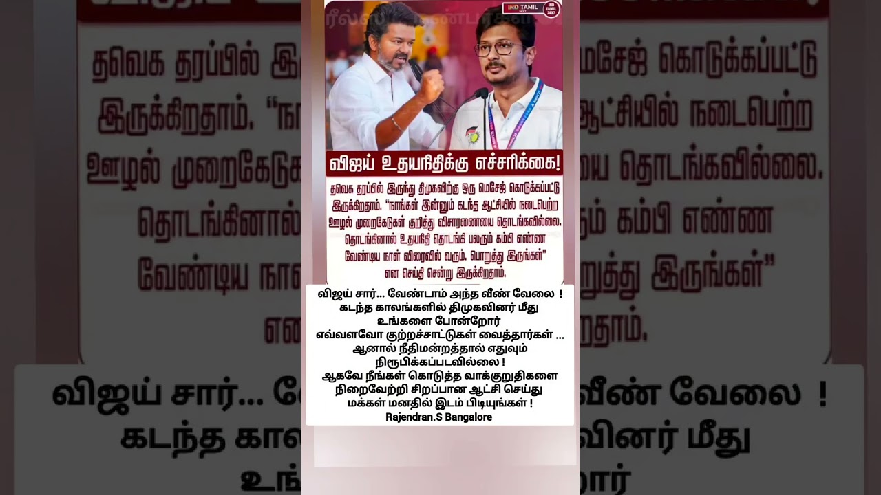 #vijay #tvk #dmk #case #video #duet #glamour #news #share #love #motivation #memes #politics #shorts