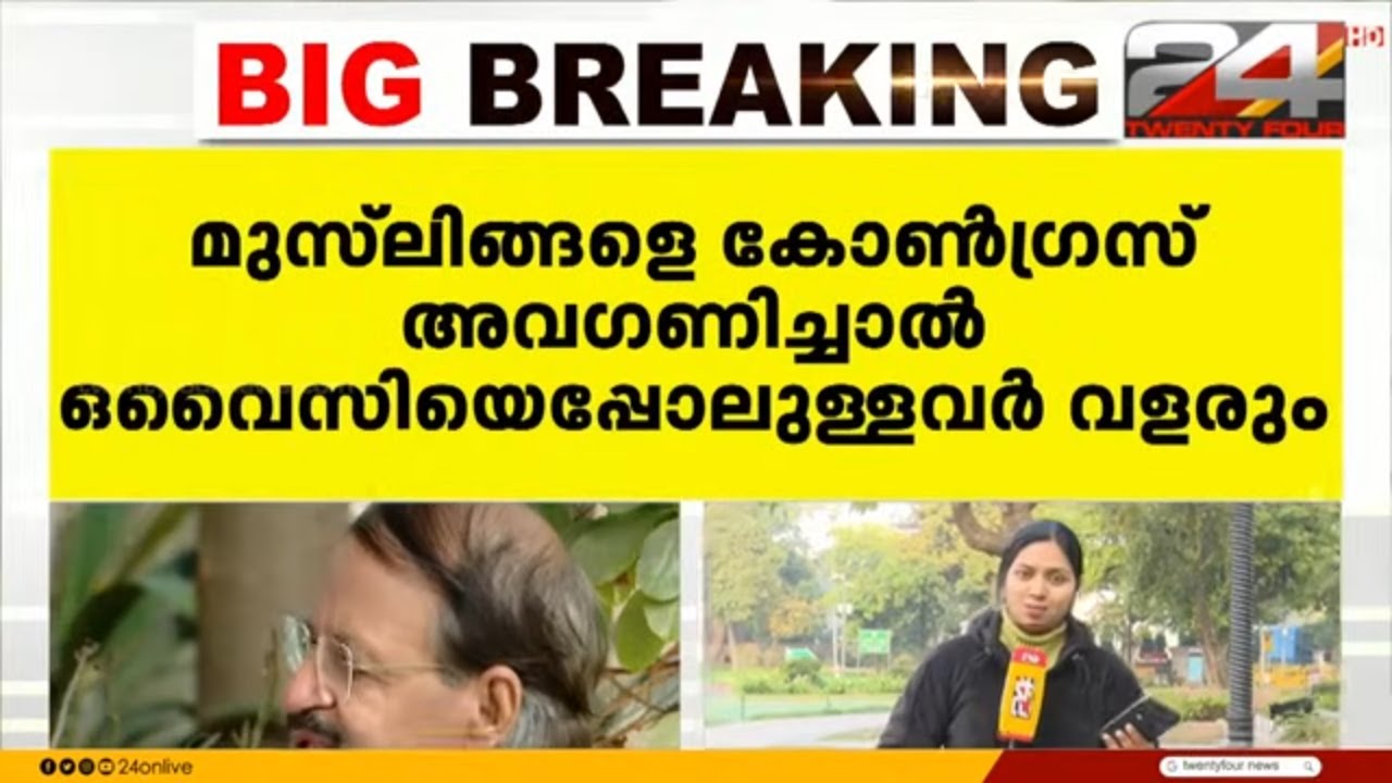 നേതൃത്വത്തിനെതിരെ ആഞ്ഞടിച്ച് മുതിർന്ന കോൺഗ്രസ് നേതാവ് റാഷിദ് ആൽവി
