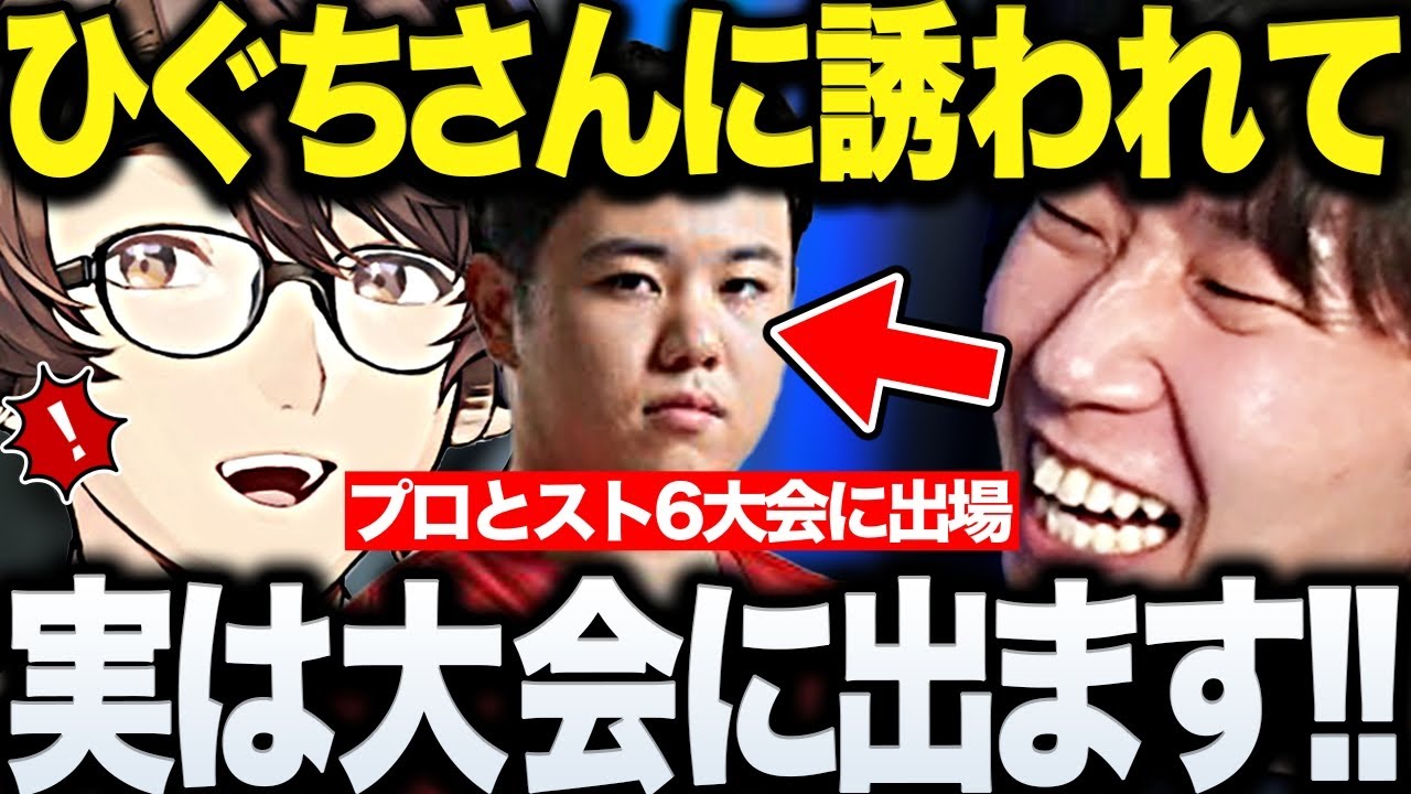 【面白まとめ】実は師匠ひぐちさんに誘われスト6の大会出場するドンさんが誘われた際の面白エピソードを語るwww【三人称/ドンピシャ/なない/ひぐち/ストリートファイター6/切り抜き】