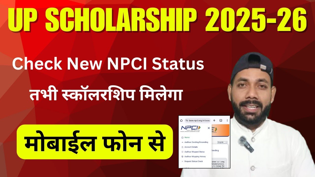 NPCI Kaise Check Kare Mobile se 2026 || UP Scholarship NPCI Kaise Check Kare 2026