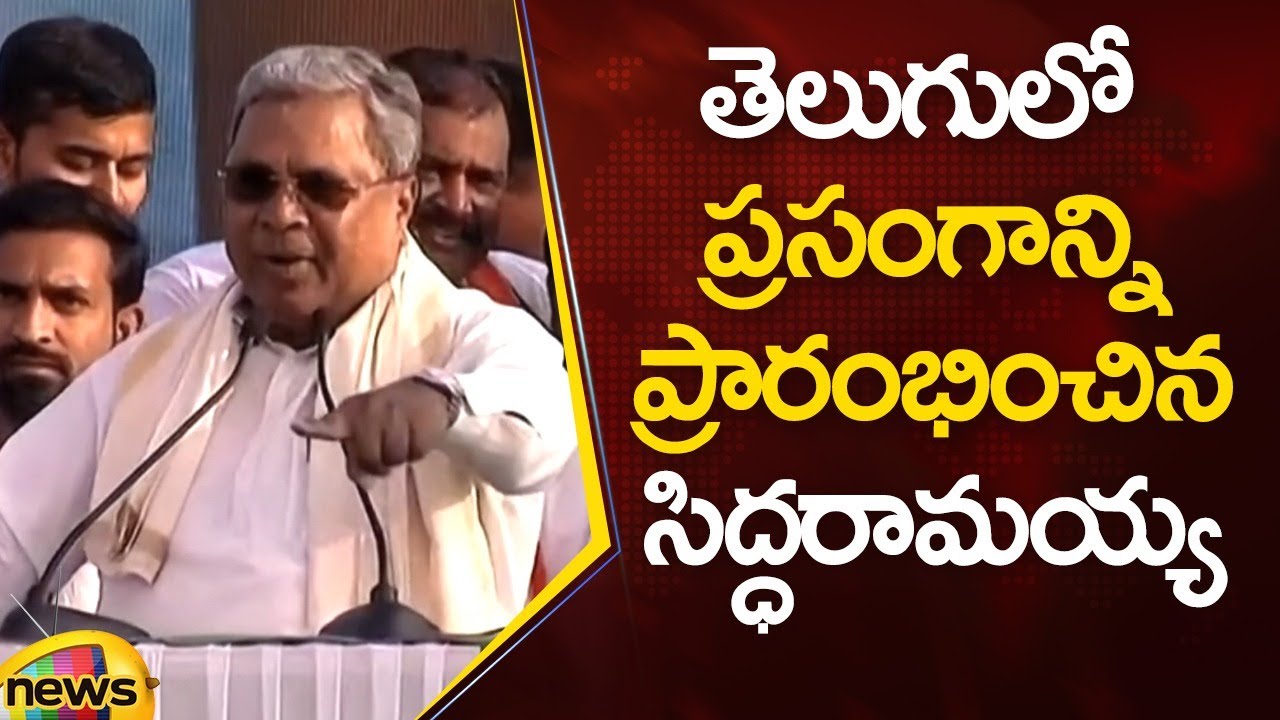 Karnataka CM Siddaramaiah Telugu Speech At Kamareddy Public Meeting | Congress Party | Mango News