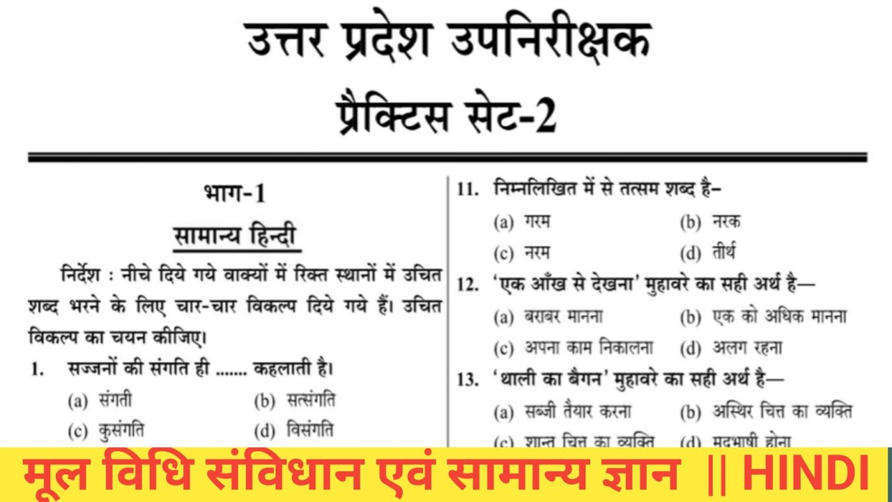 UP SI GS Classes | UPSI GS Practice Set 02  | UPSI GS Class | UPSI GS MCQs By Rahul sir 