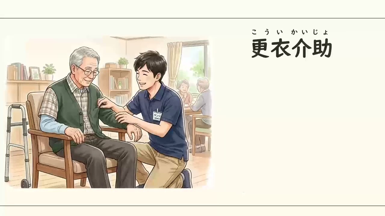 『前屈み』介護の仕事でつかうことば➃