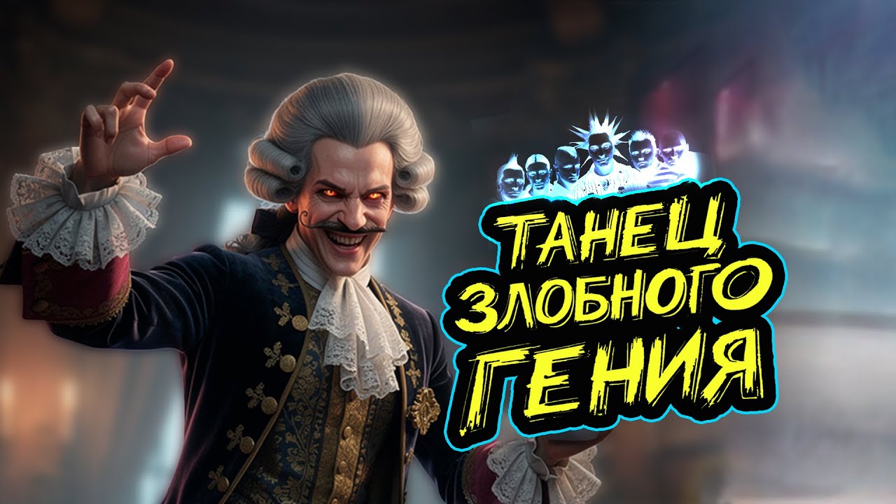 Король и Шут — Танец злобного гения (видео)
