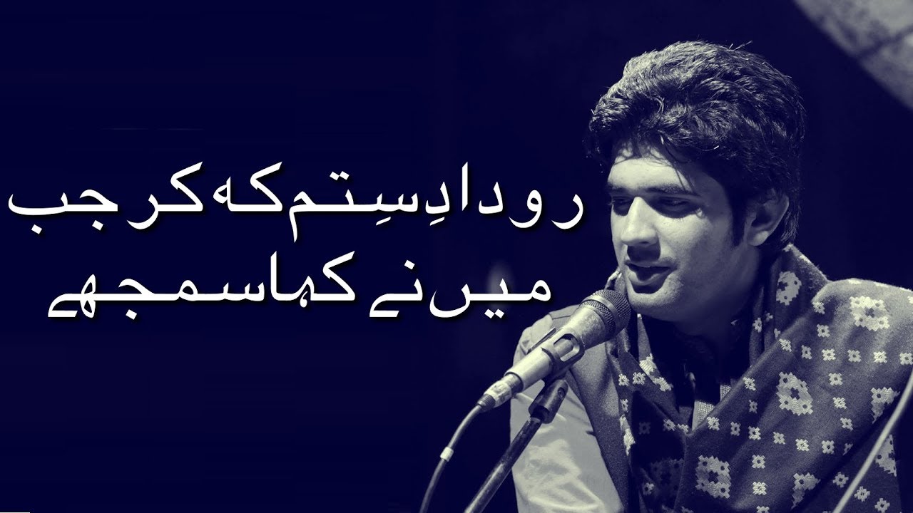 Roodad-e-Sitam Keh Kar Jab Mein Ne Kaha Samjhay - Wahdat Rameez - Virsa Heritage Revived