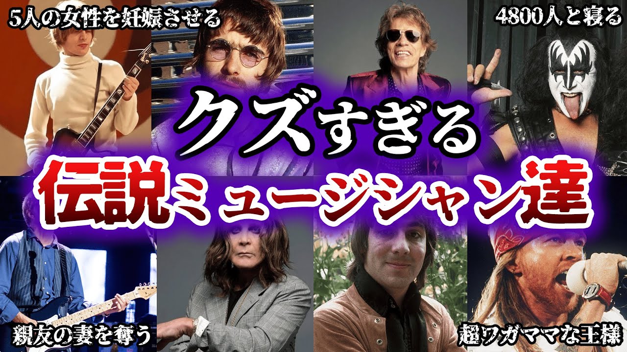 常識破りの破天荒な逸話を持つ伝説ロックミュージシャン10選