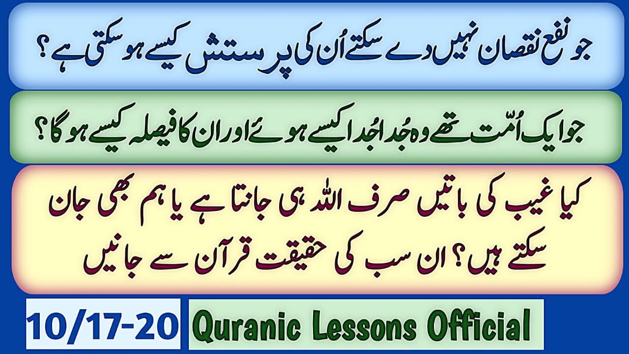 JO NAFA NUQSAN NHE DE SAKTAY UN KI POOJA KESE HOSAKTI HAY?|کیا غیب کی باتیں صرف اللہ ہی جانتا ہے؟