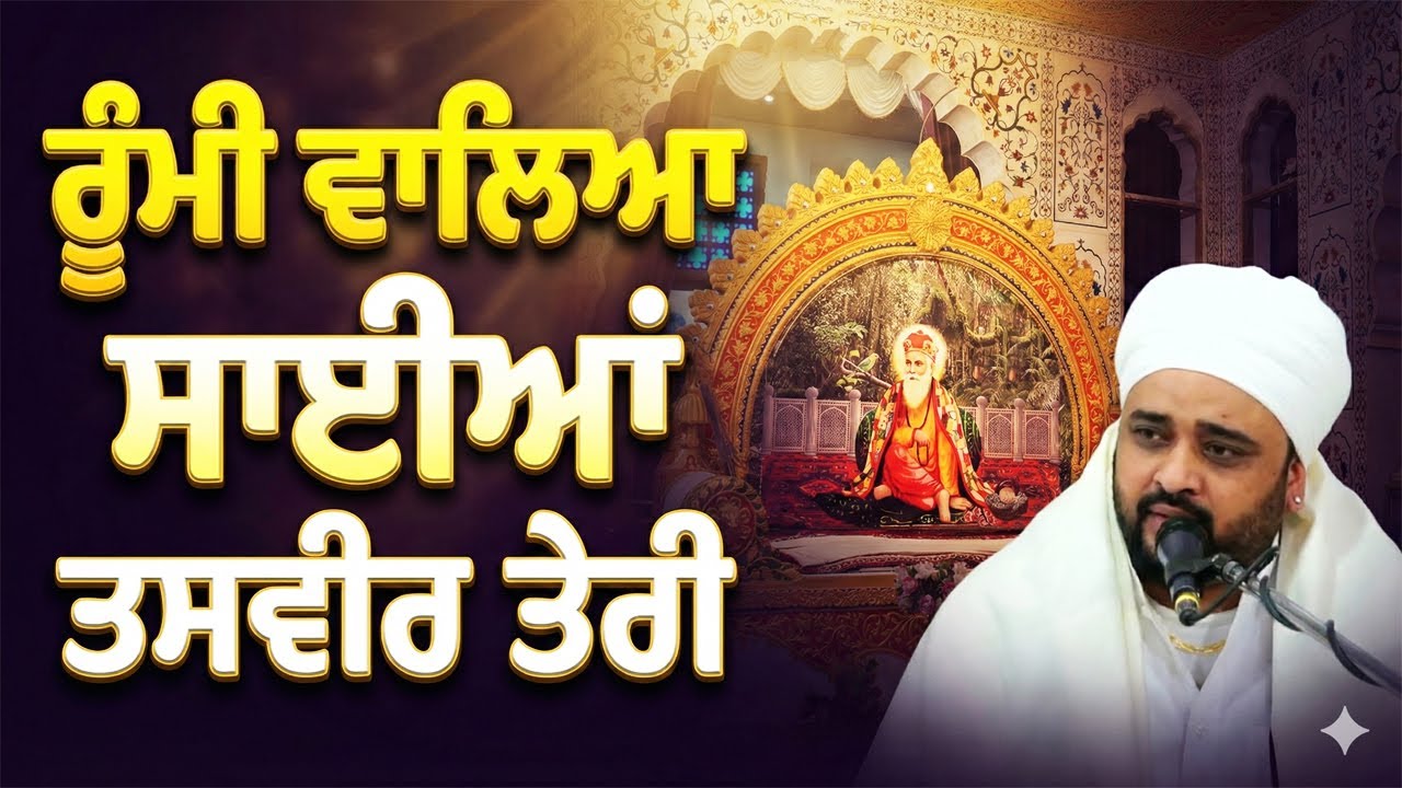 Rumi Walya Sayiaan Tasveer Teri | Masha Ali & Ustaad Lovejeet