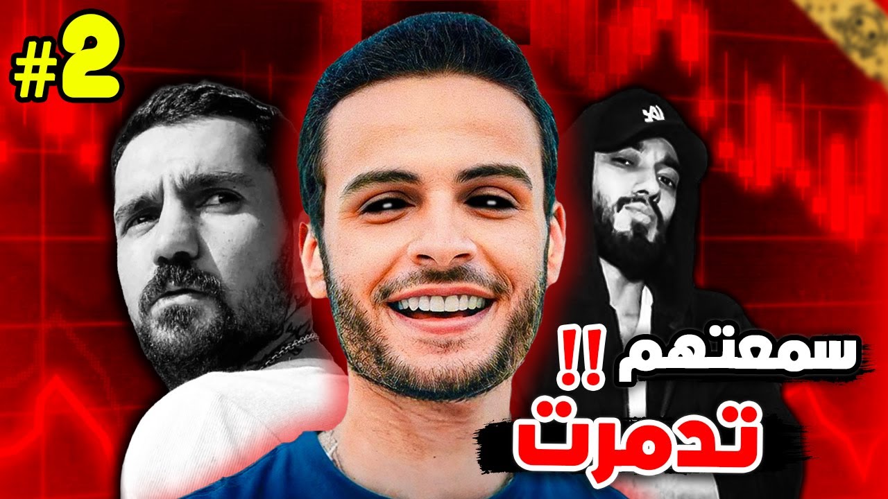 يوتيوبرز عرب تدمرت سمعتهم بسبب فيديو واحد !! 2#