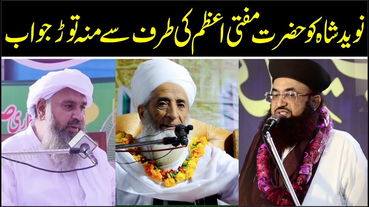 Mufti Habib Ahmad Naqashbandi Reply To Peer Naveed Ul Hasssan Shah Bhiki Sharif |