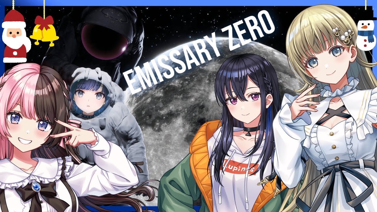 【Emissary Zero】 クリスマスイブにホラゲ・・・？【ぶいすぽっ！ / 紡木こかげ】