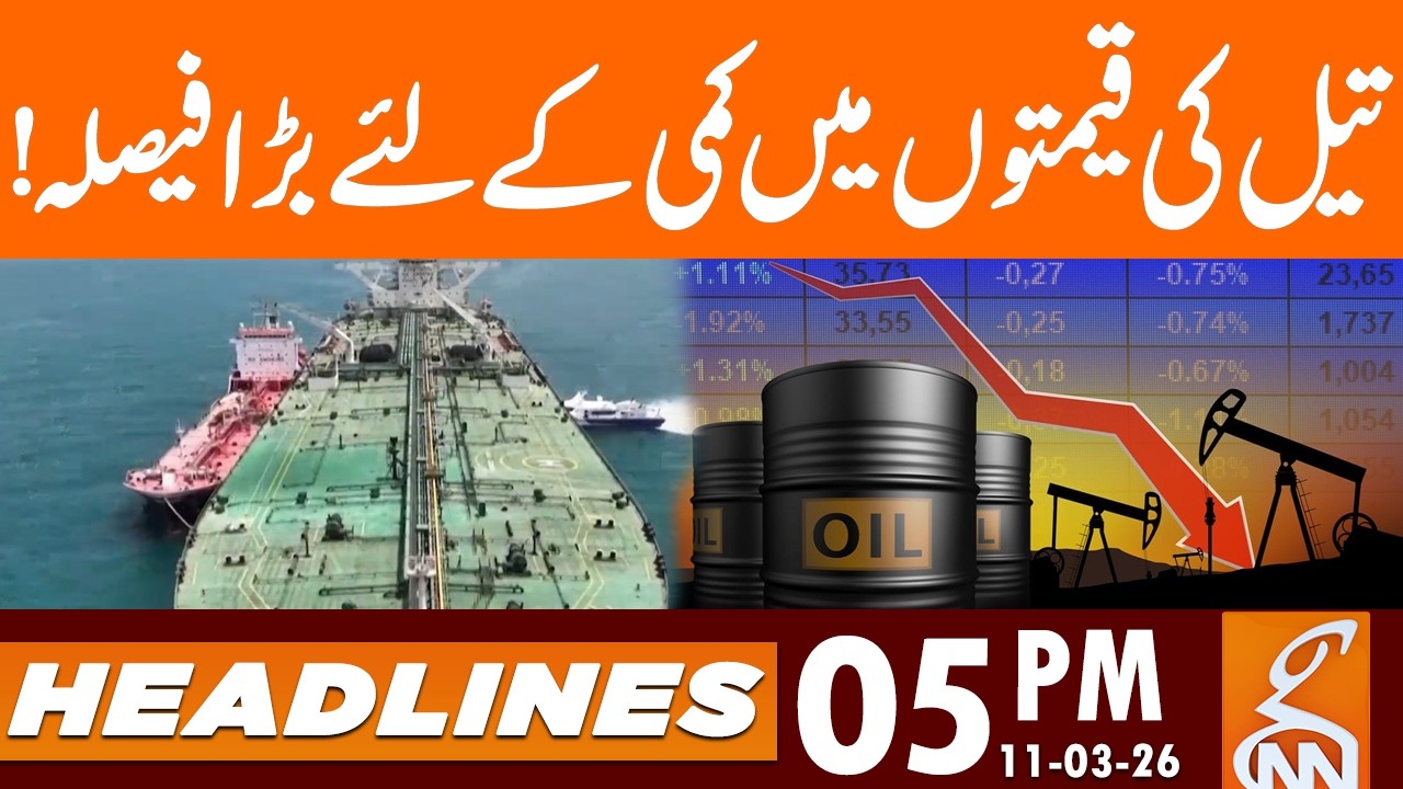 Important Decision to Decrease Petroleum Prices | News Headlines | 05 PM | 11 Mar, 26 | GNN