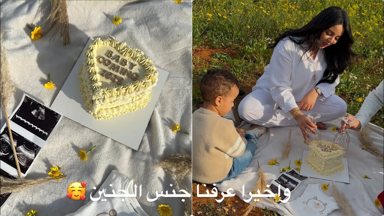 و اخيرا عرفنا جنس الجنين✨نهار داز زوين✨ولدي معجبوش الحال😍