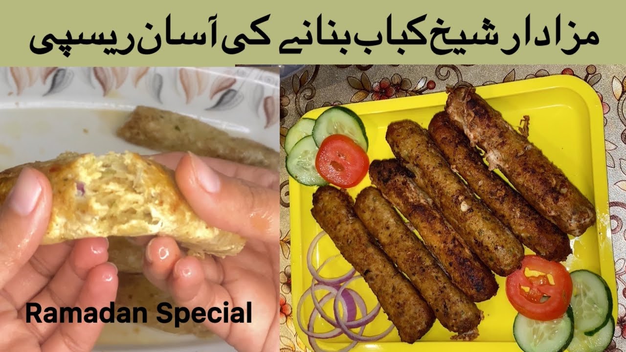 Sheekh Kabab Recipe by Hiking Cuisine| Ramadhan Special| اب شیخ کباب بنانا ہوا آسان
