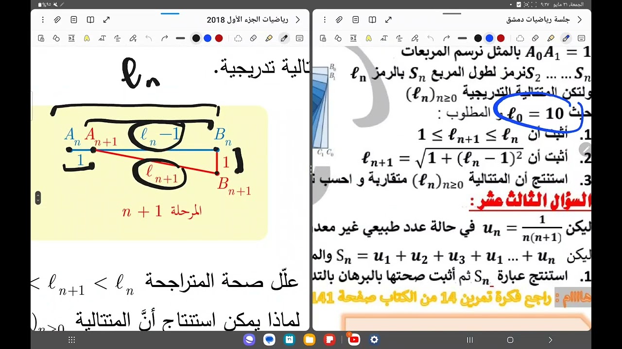 السؤال 12 تمرينات وحدة المتتاليات