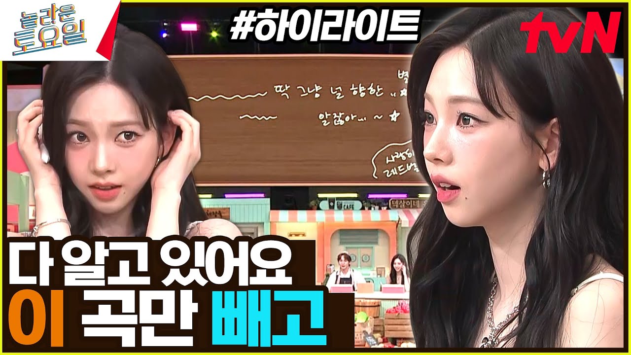 〈레드벨벳 – 친구가 아냐♪〉 선배님 노래는 다 마스터했다는 카리나! 받쓰 그걸 찾아🎵 