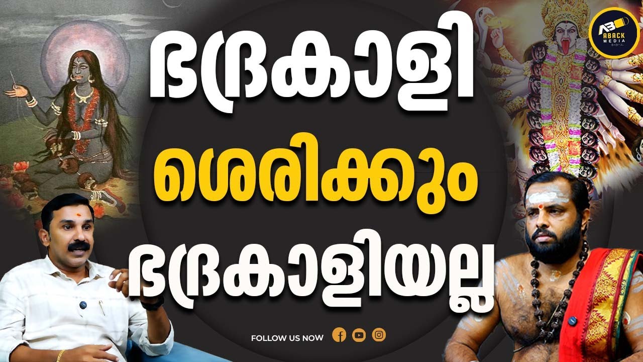 ഭദ്രകാളി ശിവന്റെ പുത്രിയും ഭാര്യയും ആണ്|BHADRAKAALI|SHIVAN|MAHADEVAN|MAHAKAALI