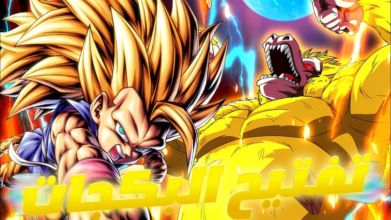 تفتيح بكجات العم سوبر سايان 3 جوكو🔥(مدمر فريزا)هل بيستمر الحظ؟!|DBLegends 