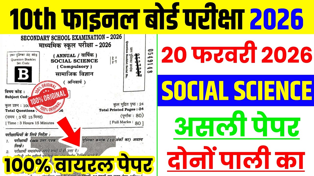 20 February 10th Social Science Viral Question Paper 2026 ll 10th social science viral paper 2026