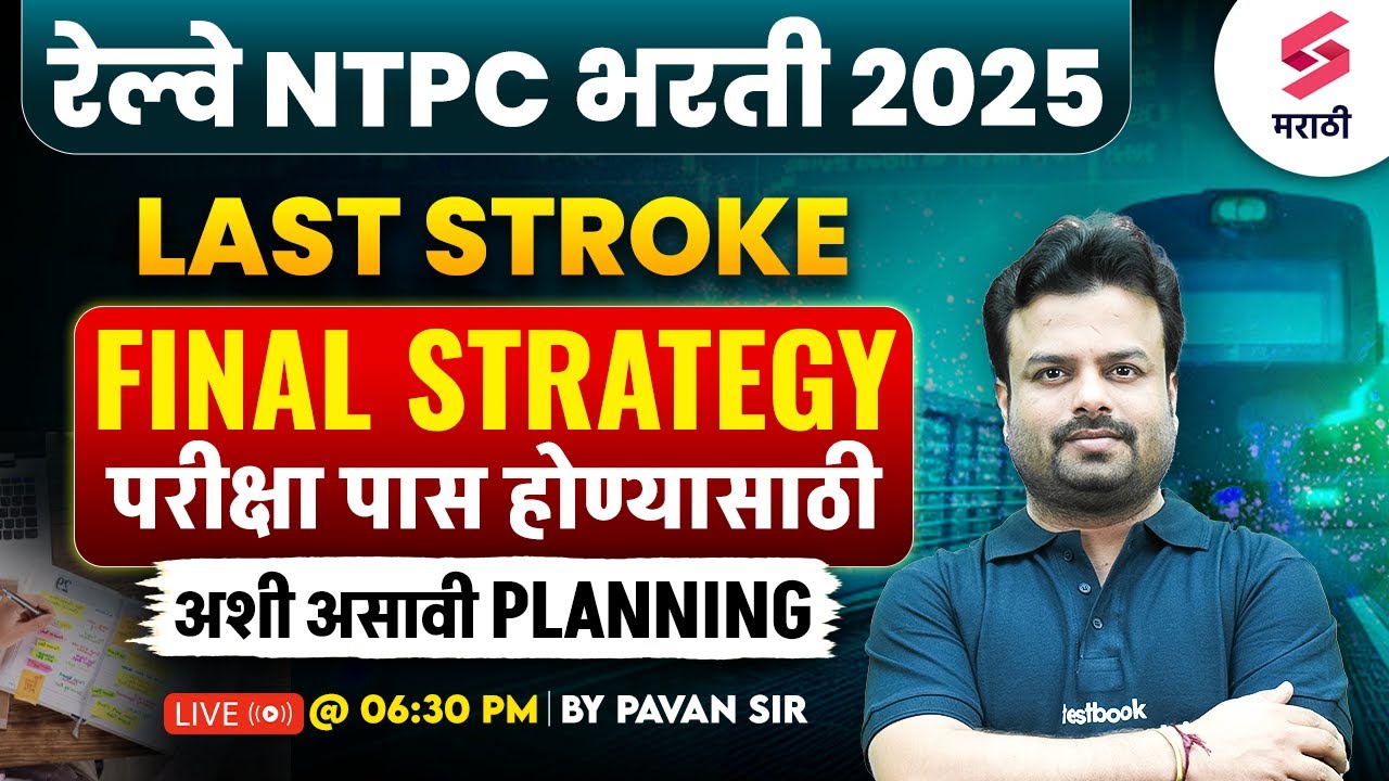 Railway NTPC Bharti 2025 | RRB NTPC Bharti 2025 Final Strategy | RRB NTPC 2025 Study Plan |Pavan Sir