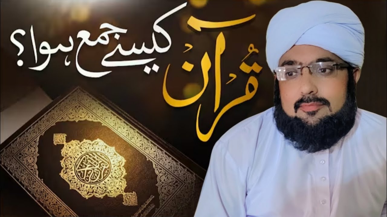Sab Se Pehle Quran Kis Ne Jama Kia? | Quran Kaise Jama Howa? | Quran majeed