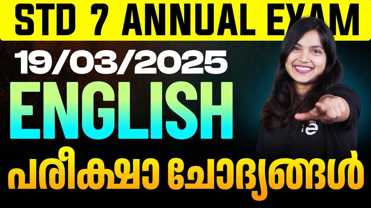 ഇത് കാണാതെ പോകരുത് | STD 7 Annual Exam 19/03/2025 | English പരീക്ഷാ ചോദ്യങ്ങൾ | Eduport