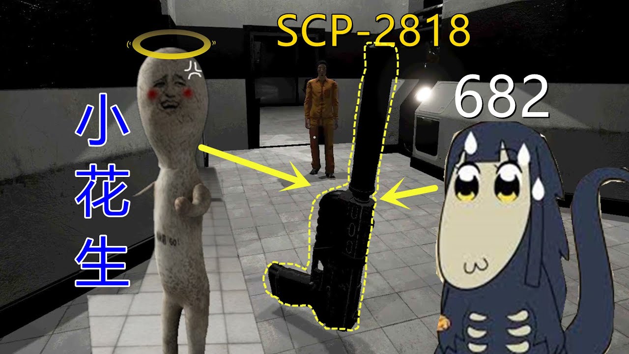 SCP秘密实验室：我找到了SCP2818打花生一枪就白给，好在是又变成了SCP682 爽啊