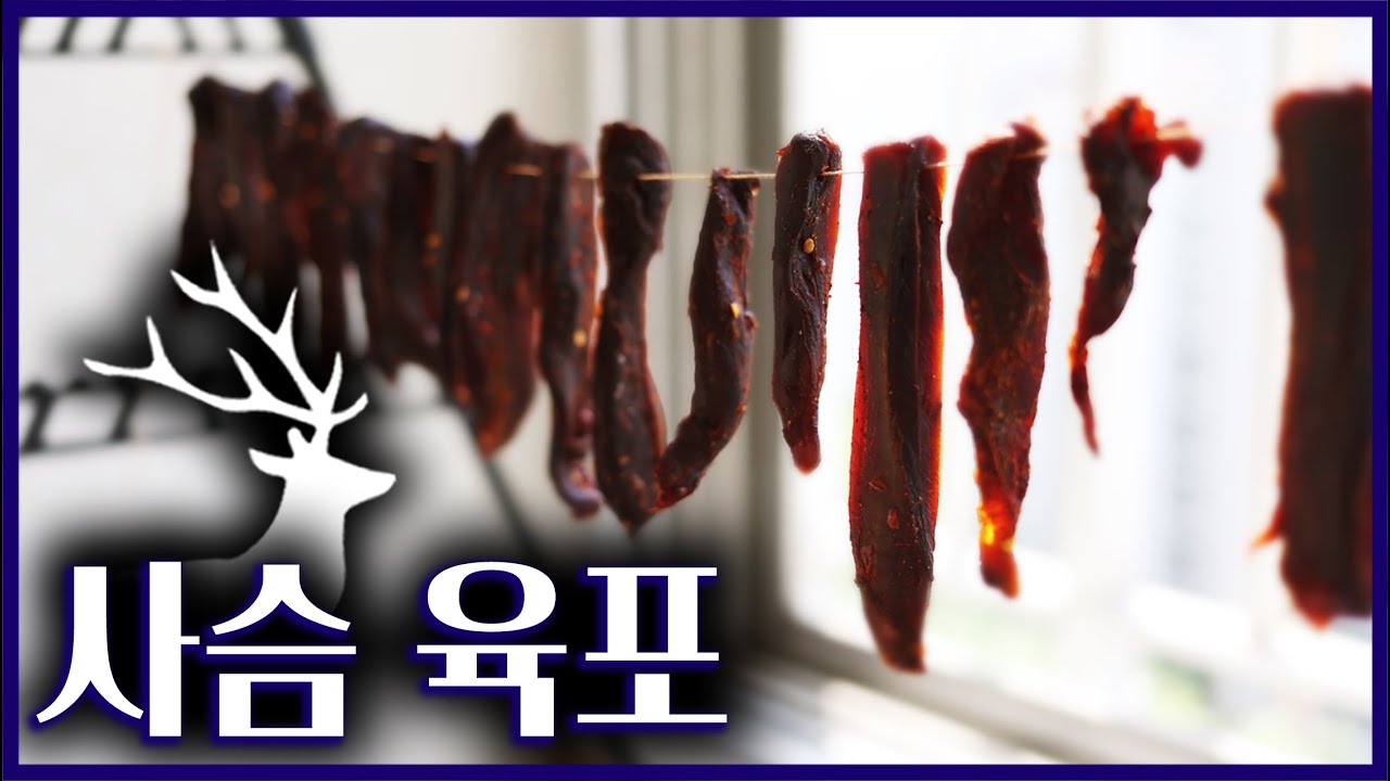 🥩페미컨 보다도 훨씬 근본 식량 [육포 만들기]