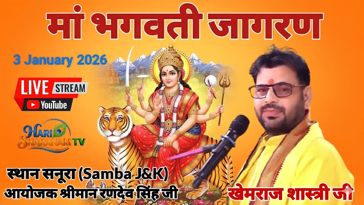 Live Maa Bhagwati Jagran ( Sanoora Samba) Khemraj shastri ji