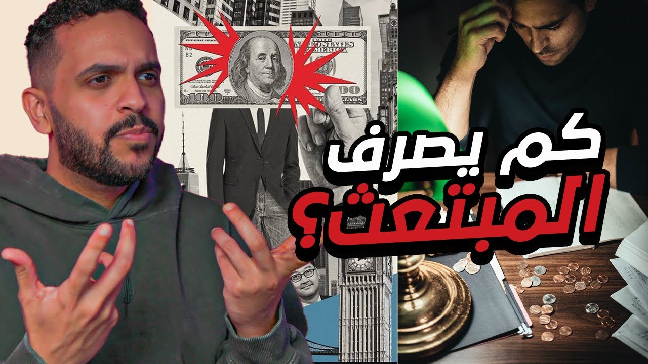 كم يصرف الطالب المبتعث في امريكا ؟