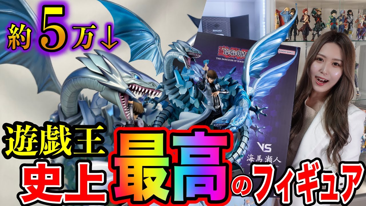 超高級海馬フィギュアが遊戯王史上最高のフィギュアでした【メガハウスV.S.シリーズ遊☆戯☆王 THE DARK SIDE OF DIMENSIONS 海馬瀬人】