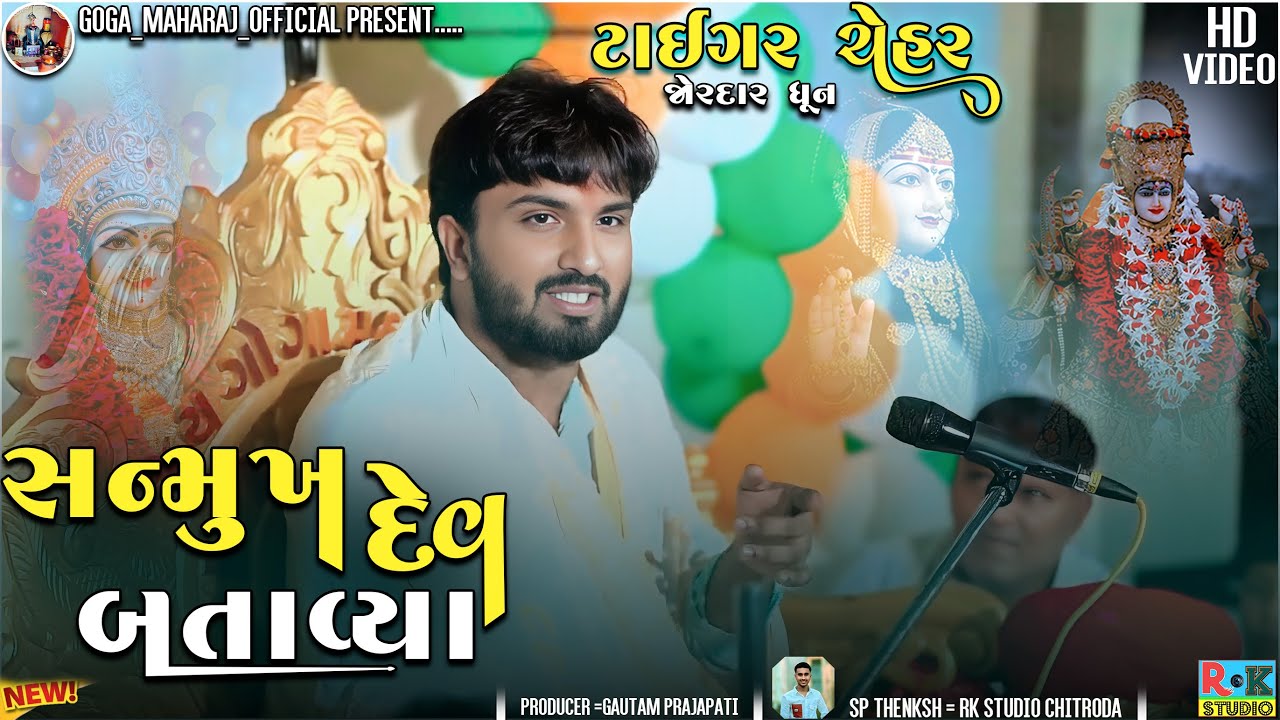 jigar bhuvaji jordar dhun tiger chehar | સન્મુખ દેવ બતાવ્યા | 2025 new | #dhun #bhikhabhuvaji