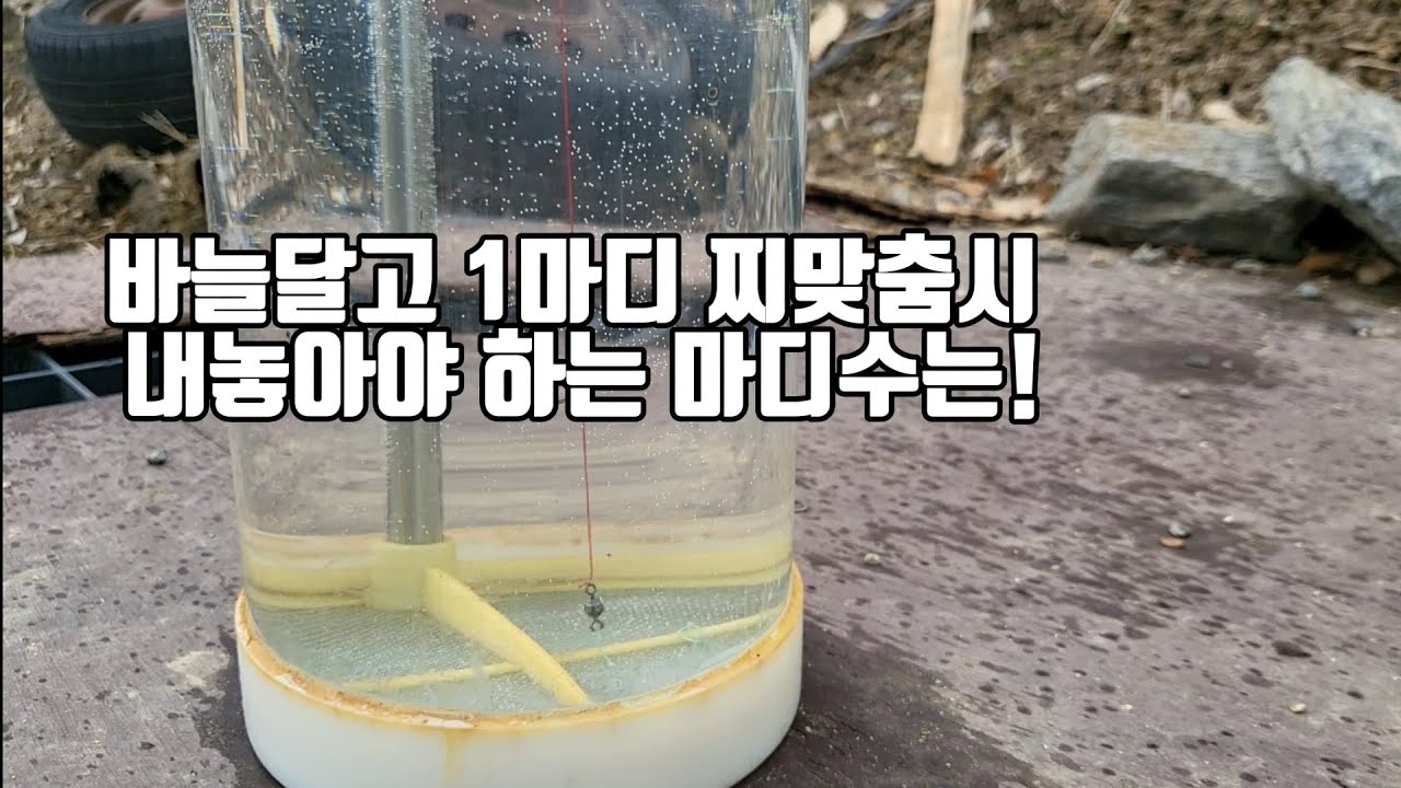 (ENG SUB)바늘 달고 1마디 찌맞춤시 내놓아야 하는 찌 마디수는! 저수온기 붕어낚시