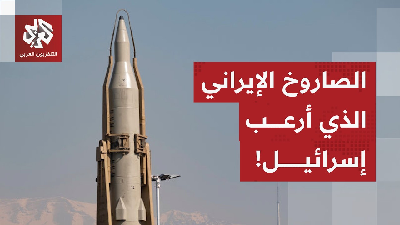 صواريخ خارقة سببت دمارا كبيرا في إسرائيل.. تعرف على قصة الصواريخ الانشطارية الإيرانية وطريقة عملها