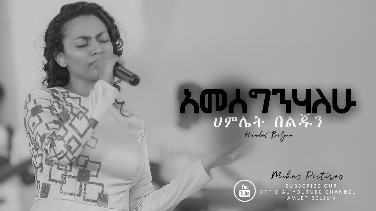 Hamlet Beljun .  አመሰግንሃለሁ