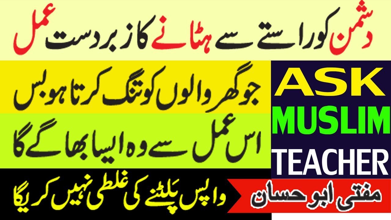 Wazifa for Enemy - Dushman se Hifazat ka Wazifa - Dushman se Hifazat ka Wazifa - Islamic Wazifa Dua