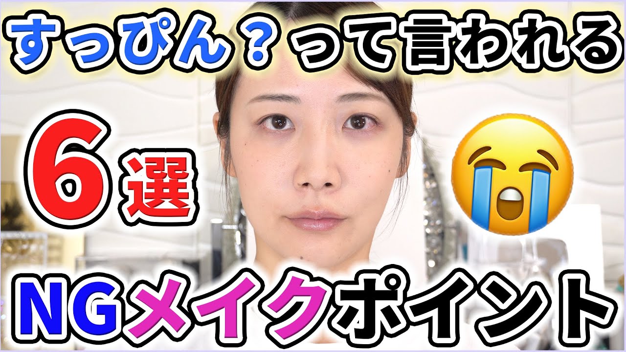 メイクしたのに「今日すっぴん？」って言われちゃう人がやりがちNGポイント6選！