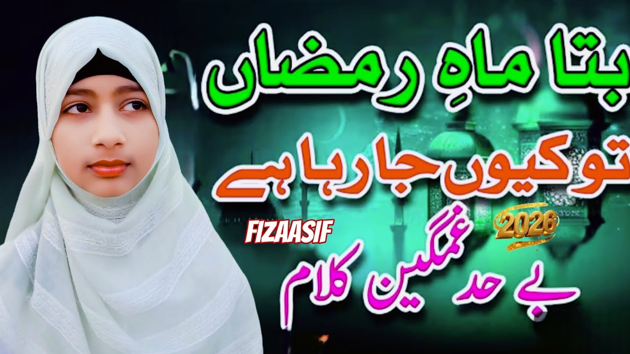 New Alvida Ramzan emotional Kalam 2026 - Ramzan Special top Naat - By FizAasif 