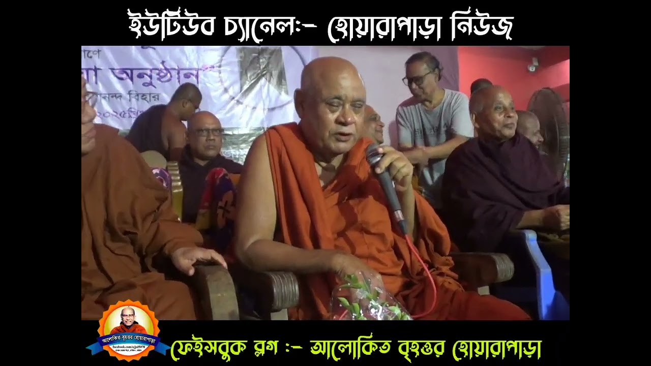 ধুমারপাড়ার বাবু রতন কুমার বড়ুয়া অনিত্য সভার দুই পর্বে প্রথম পর্ব পূজনীয় ভিক্ষু সংঘ সদ্ধর্মদেশনা।