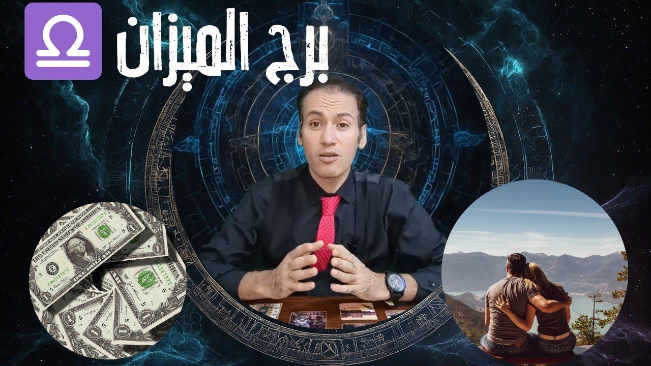 برج الميزان ♎ عودة ذكريات سعيدة من الماضي ❤️ مشروع ناجح و رزق قادم ✌️ لا تتحدث كثيرا 🧿 ديسمبر 2024